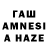 Гашиш AMNESIA HAZE Emma Warner